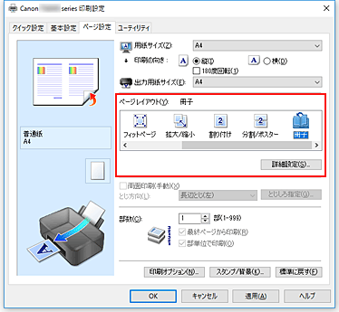 キヤノン：PIXUS マニュアル｜TS3100 series｜冊子印刷を行う